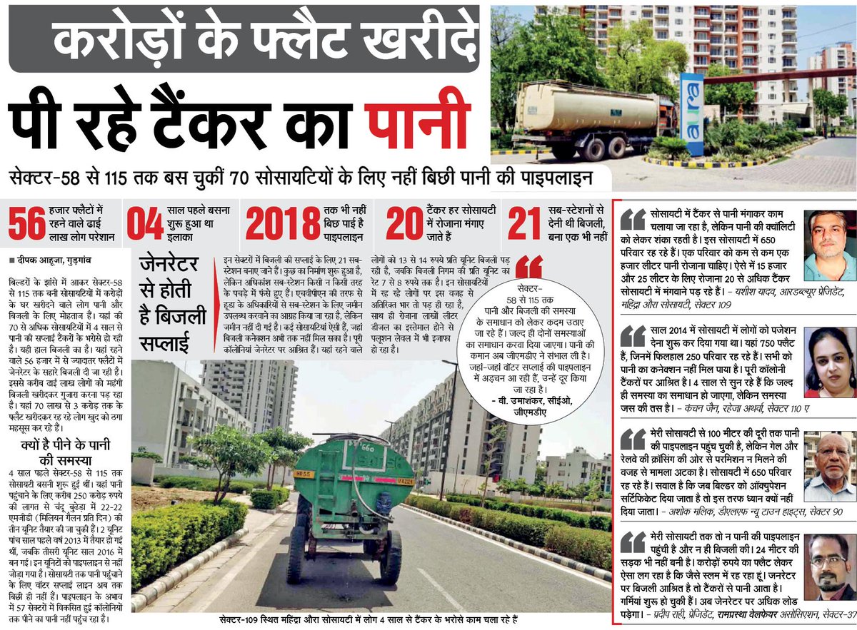 DEEPAKKAHUJA's tweet photo. #Gurgaon पानी के लिए टैंकर पर आश्रित कई कॉलोनियां, जनरेटर पर आश्रित बिजली https://t.co/lufWOAOQNn