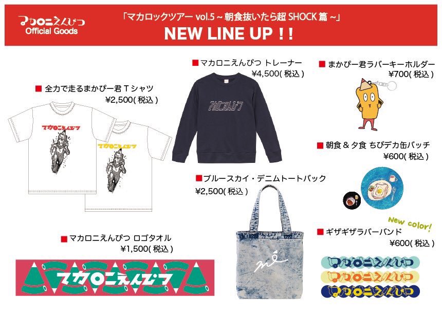 マカロニえんぴつ　まかぴーくん　Tシャツ　バスタオル　3点セット デビュー10周年記念！チビまかぴーくんTシャツ / ダスティブルー