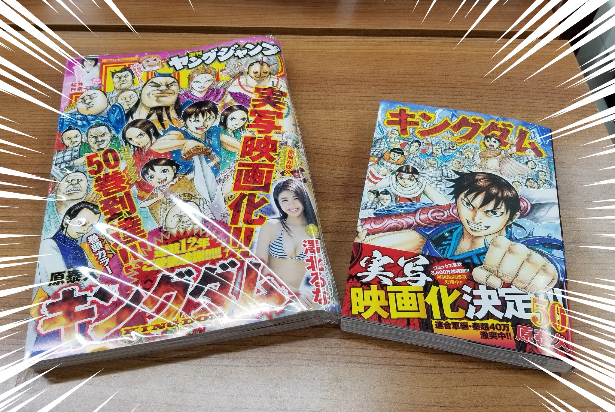 ビックカメラ新宿西口店 Twitter पर 本日4月19日発売 原泰久 先生の キングダム 最新話が掲載された週刊ヤングジャンプ最新号 ならびに キングダム コミック最新50巻は 4階書籍コーナー にて好評販売中です 拱手 キングダム ヤング