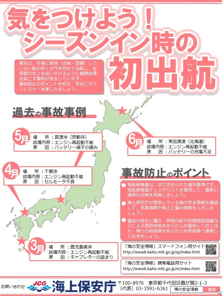 船長さん！ちょっと待った！】まもなくマリンレジャーシーズン到来です