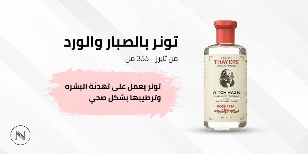 NICEONESA's tweet photo. صباح الخير💓
⠀
- نصيحه لجمالك اول ماتصحين من النوم او بعد كل ماسك خذي قنطة بتونر الورد ومرريها على لبشرتك تعطي صفا واشراقه صحيه .💓
#نصائح_نايس_ون #نايس_ون
#niceonesa
-تسوقي الآن > https://t.co/xba2uzBr5e https://t.co/Wq5N0DchED