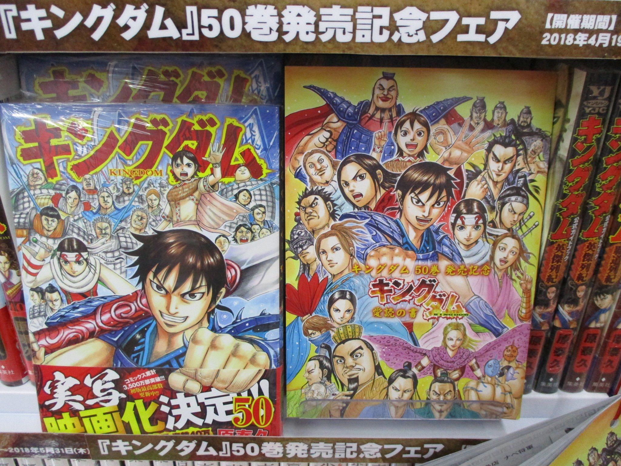 توییتر アニメイト池袋本店 در توییتر 新刊情報 アニメイトではキングダム50巻発売記念として 入門の書 愛読の書 を配布中アニ 愛読の書はキングダムを愛しているアニメイトスタッフがオススメポイントを紹介しているアニ 池袋本店からも二将軍が参加してる