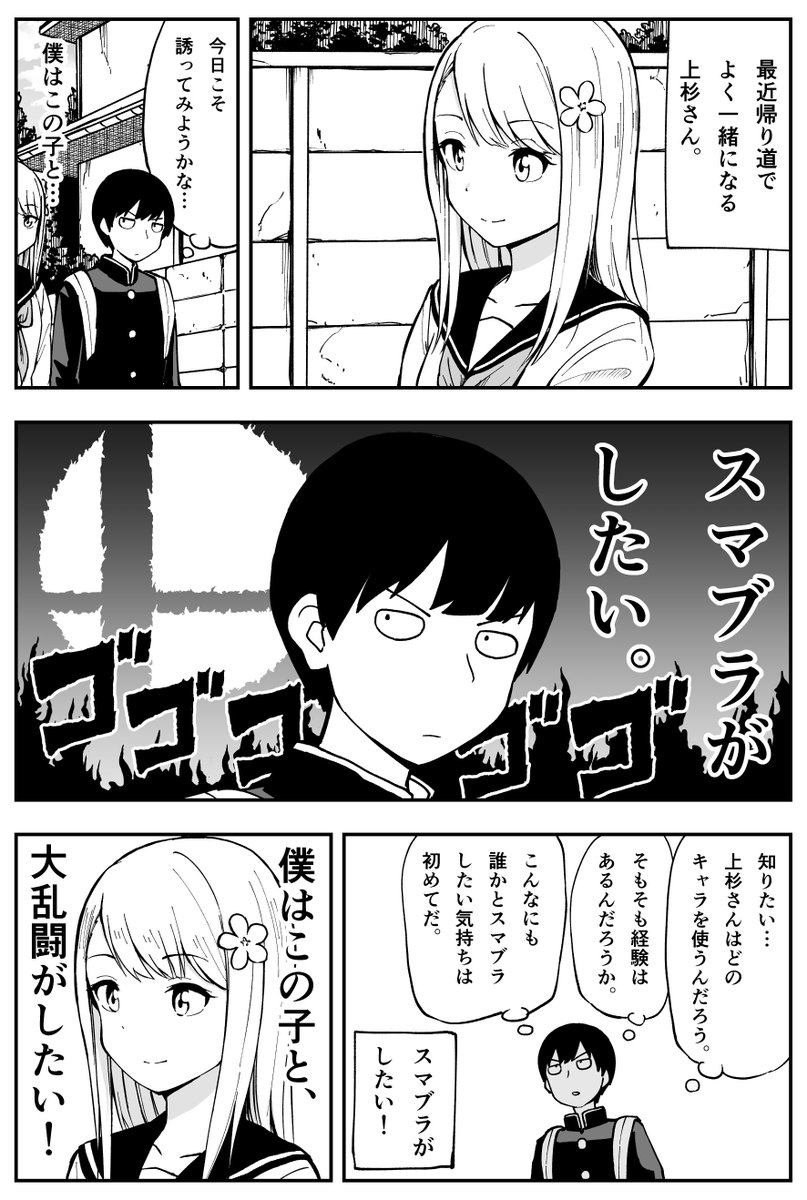 ゆずチリ きみピコ 姫乃ちゃん 3ページ漫画 あの子とスマブラしたい