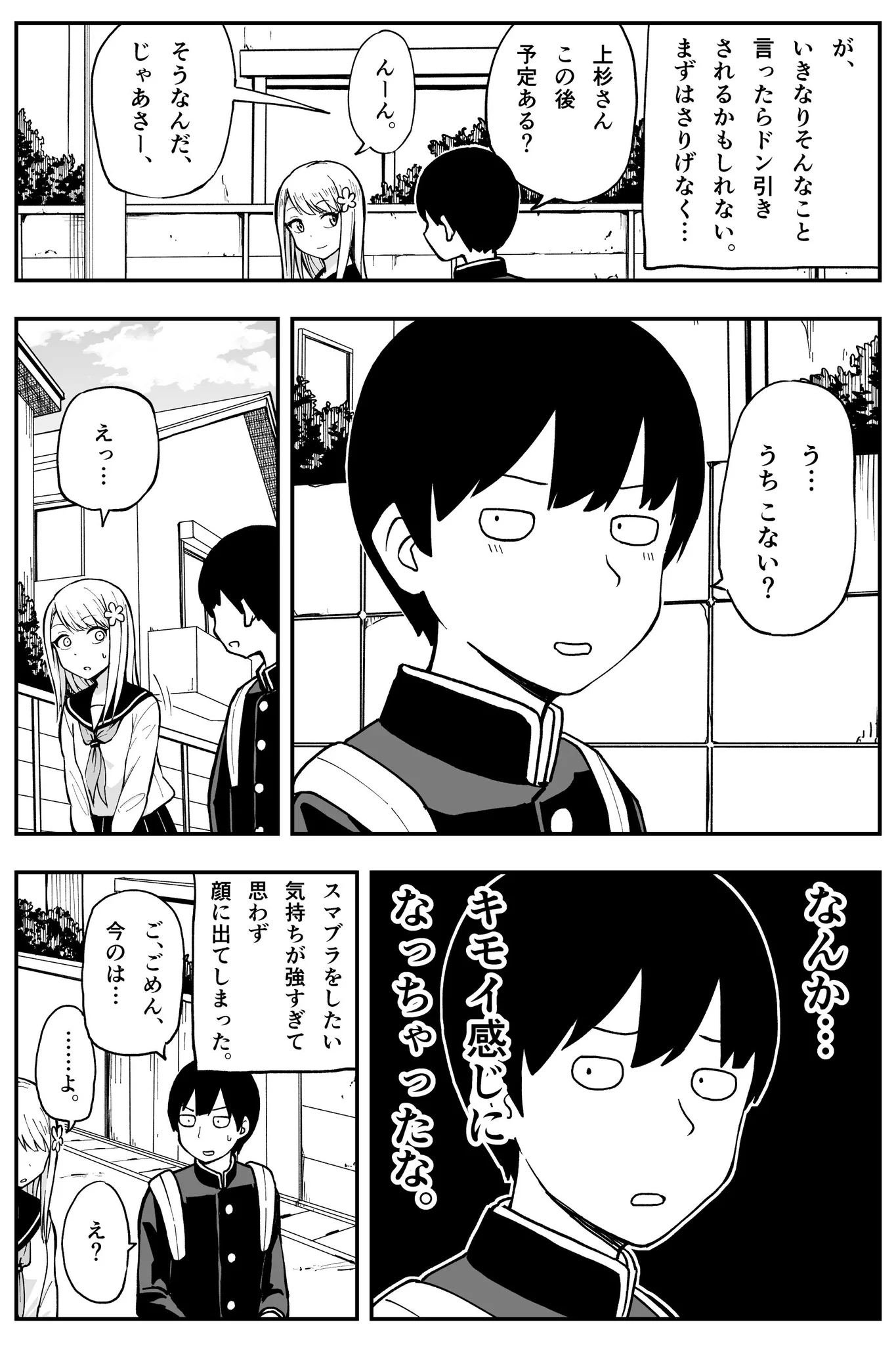 スマブラしたいから誘ってみた結果？ちょっと誤解されたかもｗｗｗ