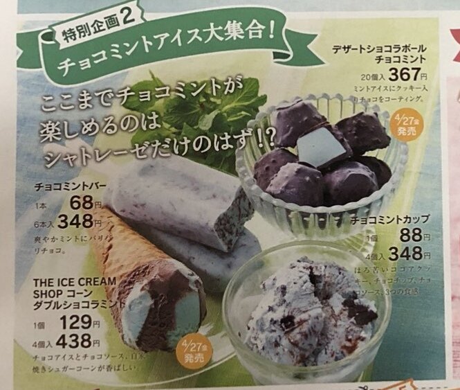 チョコミント屋さん على تويتر シャトレーゼさん 5月はチョコミントアイス大集合 チョコミント チョコミン党 シャトレーゼ