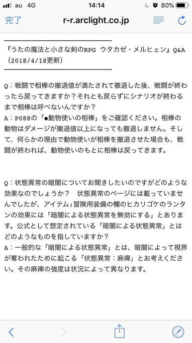 ウタカゼ メルヒェン の状態異常 暗闇について 公式からの回答追記