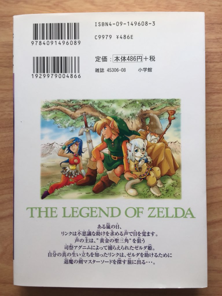 ゼルダ 発売中 ゼルダの伝説 神々のトライフォース 初版05年 この巻のゲストは 姫川 明トワプリ9巻発売中の漫画 ゼルダ 発売中 ゼルダの伝説 神々のトライフォース 初版05年 この巻のゲストは 姫川 明トワプリ9巻発売中の漫画