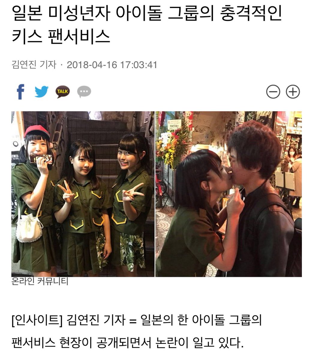 lolitabusters's tweet photo. 멤버 전원이 미성년자인 일본의 아이돌그룹이 '팬서비스'라는 이름으로 성착취를 당하고 있습니다. 일본의 아이돌 문화를 뒤 쫒아가는 한국. 지금 우리가 가는 방향이 어디인지 똑바로 직시해야합니다. #로리불매 https://t.co/d8Y6bdBiI9