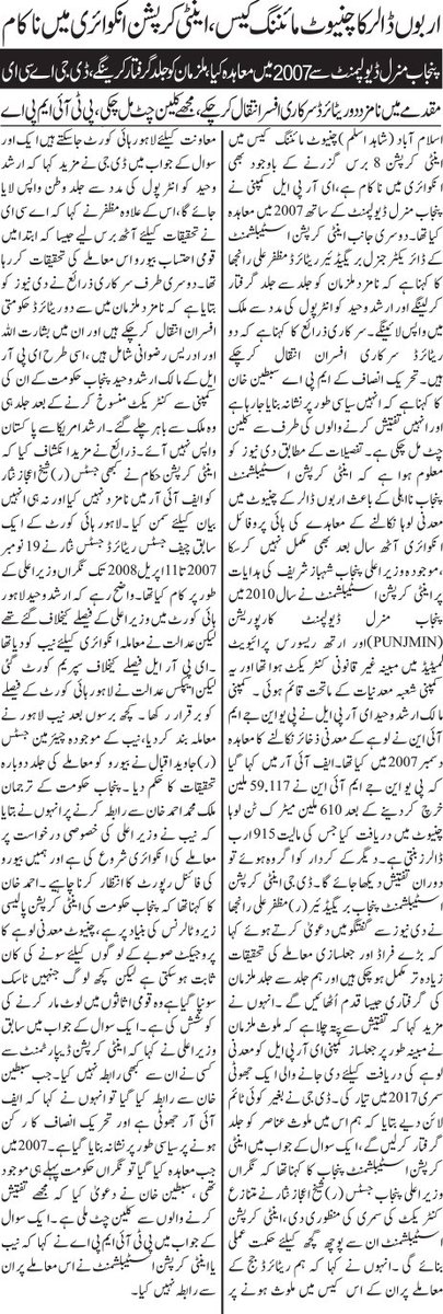 ShahidAslam87's tweet photo. #NAB #ACE #Punjabgovt #Chiniot mining case #CMPunjb accusing #NAB for not doing anything regarding the case but his own department couldn't complete the probe in 08 years https://t.co/xHwWRJlJaF