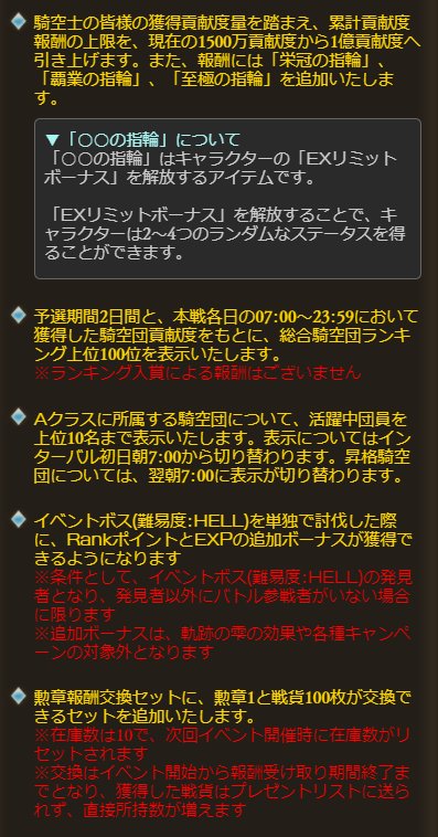 グラブル攻略 Gamewith A Twitter 4月古戦場の変更点が来ています Aクラス10億追加報酬は勝利時に個人貢献度 1000万 敗北時に個人貢献度3000万が必要 グラブル