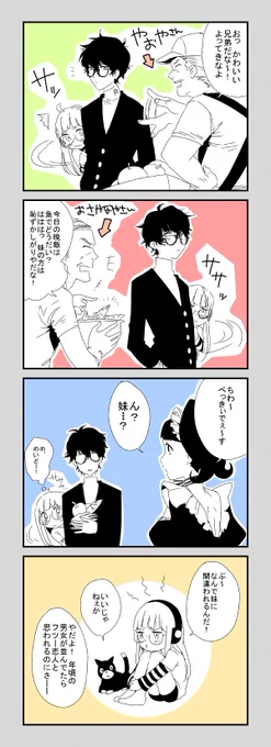 兄弟と思われるのが嫌な双葉 