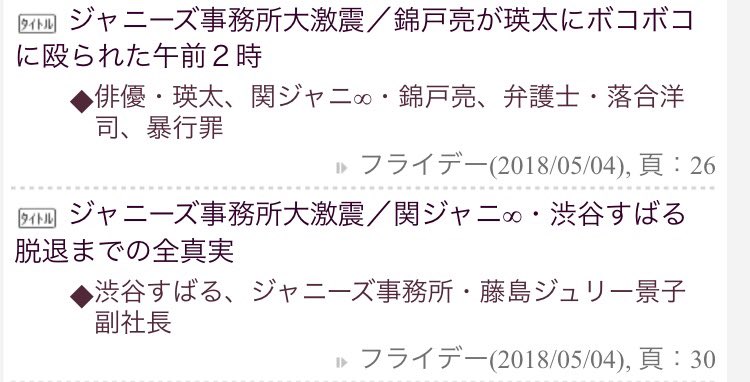 画像 今度は何 大河の撮影中の話じゃなくてガチで殴られたって言ってんの てかこれからがっつり絡んでいく役どころなのに殴られたとかある てかfridayは関ジャニに恨 まとめダネ