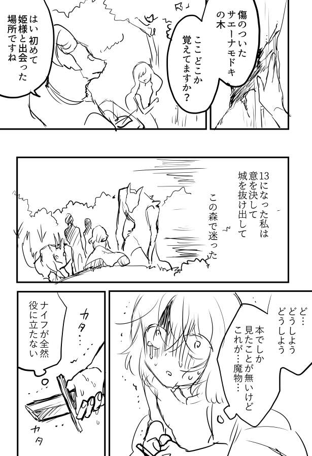 ボツになった長いネームを供養する③「魔物と囚われの姫」
続きは明日アップします 