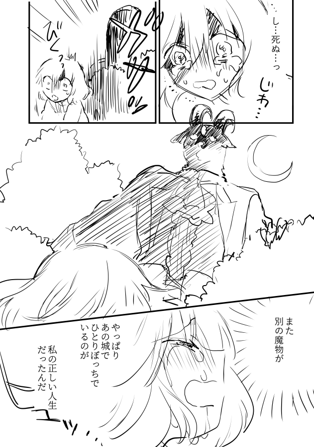 ボツになった長いネームを供養する③「魔物と囚われの姫」
続きは明日アップします 