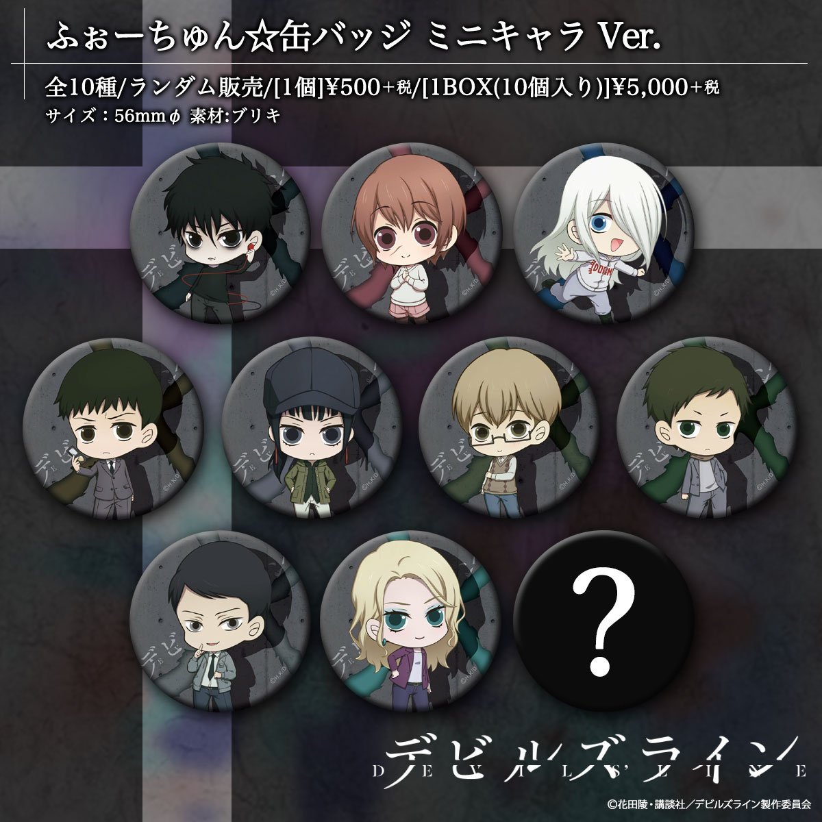 Uzivatel Voice Gravitation Na Twitteru デビルズライン ふぉーちゅん 缶バッジ ミニキャラ Ver 安斎結貴 平つかさ 李ハンス 沢崎孝 天城那々子 吉井健一 牧村武史 菊原桐郎 ジュリアナ ロイド シークレット 予約https T Co 6d0j6lejtd 画 T Co Uzivatel Voice Gravitation Na Twitteru デビルズライン ふぉーちゅん 缶バッジ ミニキャラ Ver 安斎結貴 平つかさ 李ハンス 沢崎孝 天城那々子 吉井健一 牧村武史 菊原桐郎 ジュリアナ ロイド シークレット 予約https T Co 6d0j6lejtd 画 T Co