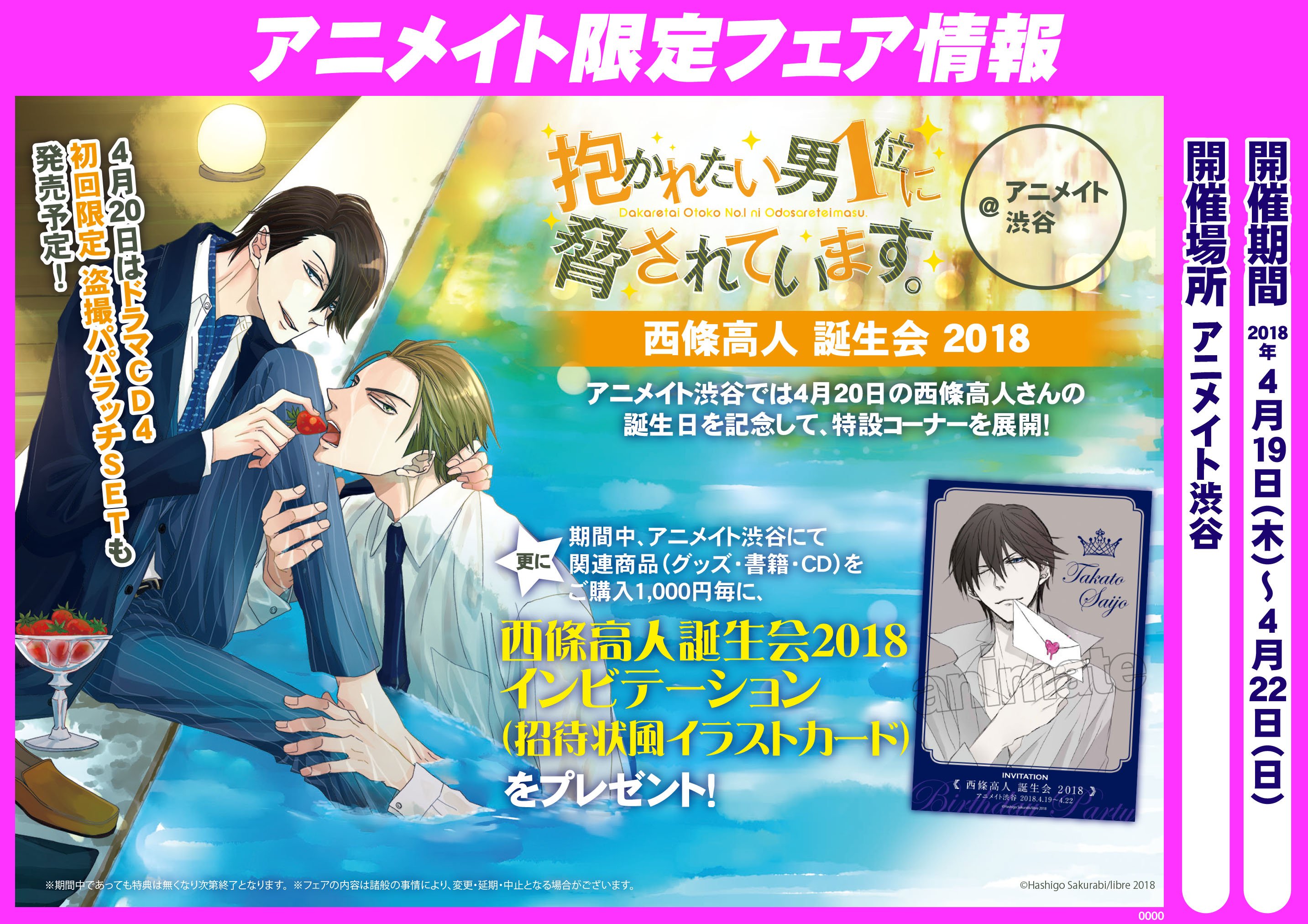西條高人 誕生会 18 アニメイト渋谷 Twitter