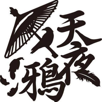 Amayadori_tokai's tweet photo. #新しいプロフィール画像 https://t.co/BRWMWECD57