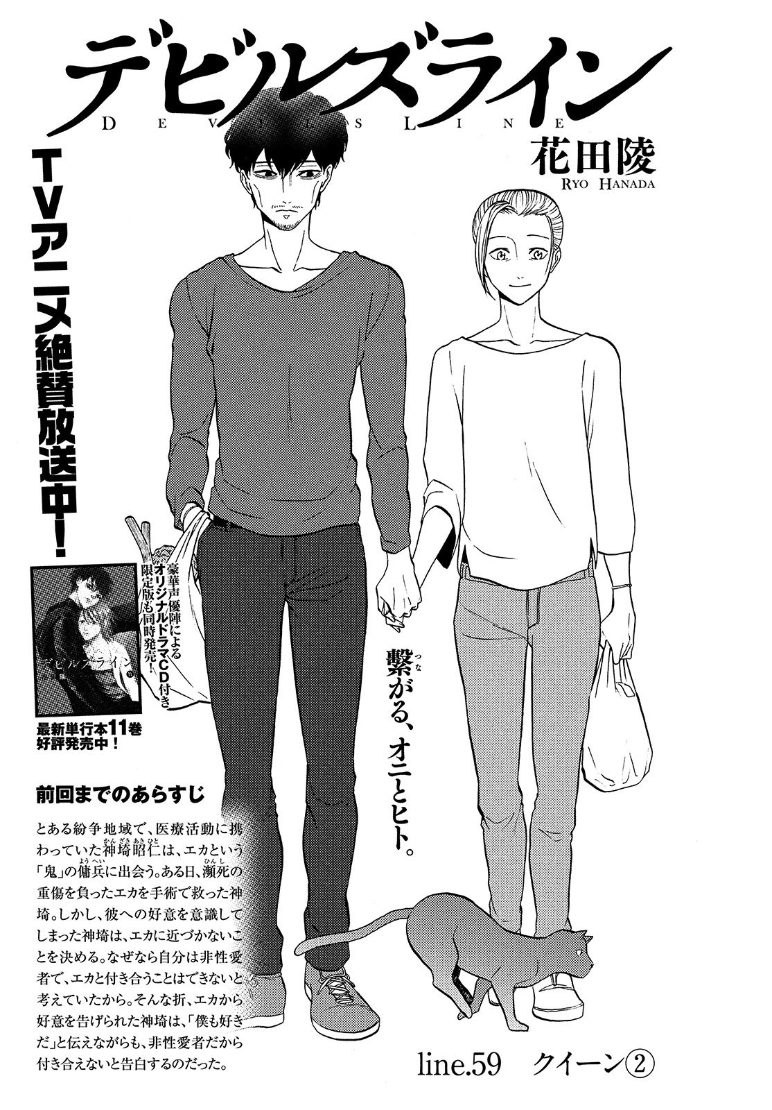 花田陵 デビルズライン 逆襲 公式 モーツー６号 明後日４月２１日土曜発売開始 デビルズライン は Line 59 クイーン ヒトと鬼 つながる過去と未来 巻頭カラー記事はアニメのopとedを歌う声優 蒼井翔太さんと宮野真守さん登場 抽選で