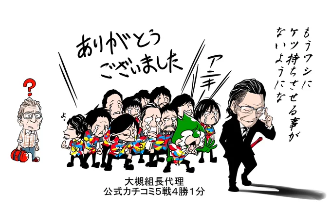大槻監督今週で退任?たった半月で伝説を残された 
