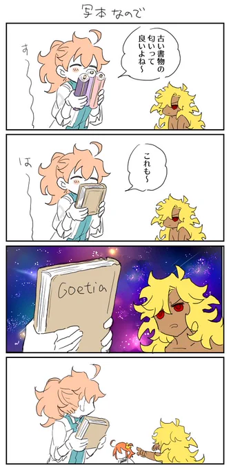 ゲ「書痴…そういうものもあるのか…」 