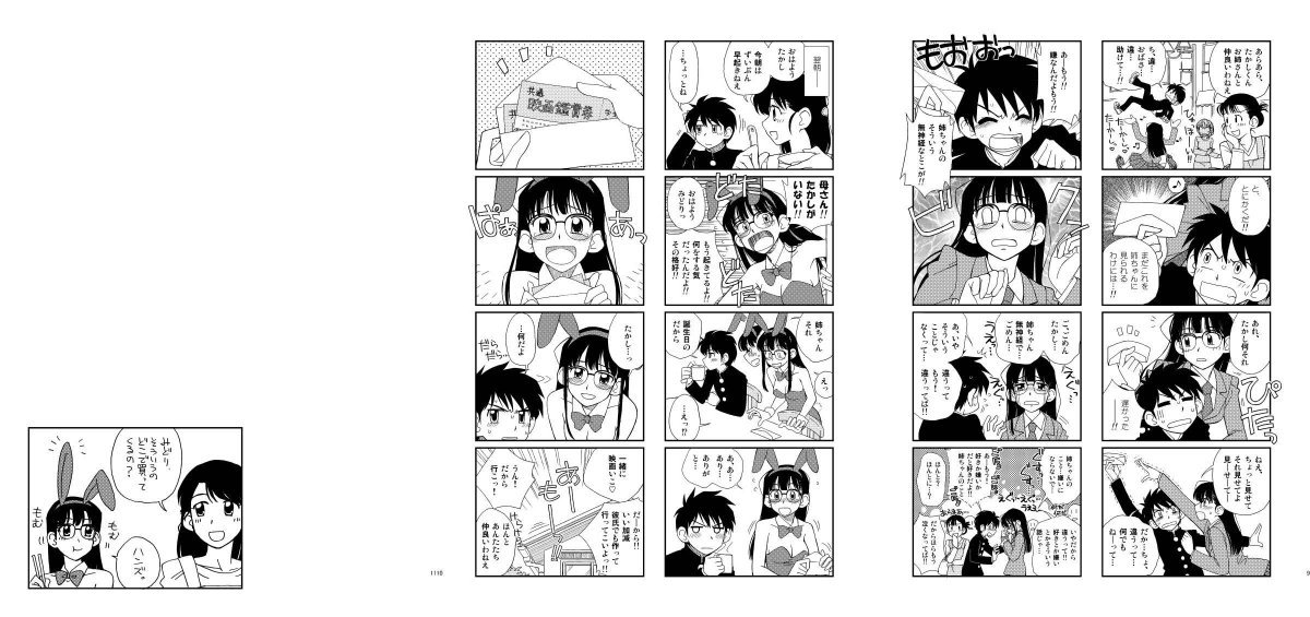 既刊本「ねえちゃんはたかしのことが好きだ好きだ大好きだ!!1」の前半試し読み。pixivとかtinamiで既に公開してるものですが。
2018年秋発行予定のまとめ本は、値段的にも内容的にも、既刊1～4全部買うよりかなりお得になる予定です。無事出たらよろしくお願いしますー! 