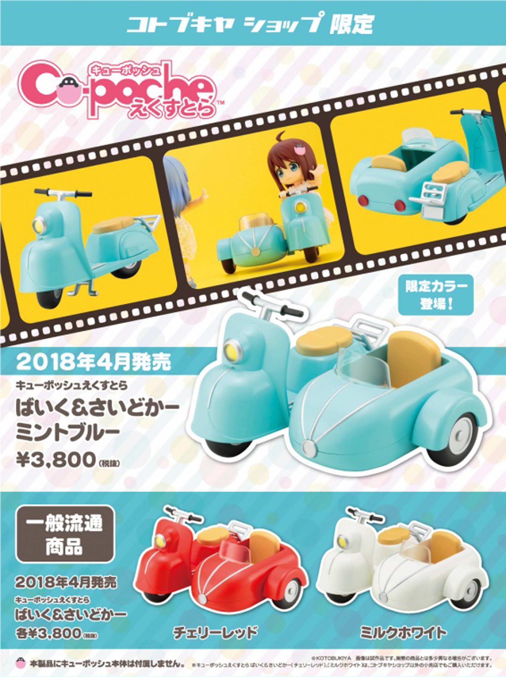 Amazon | キューポッシュえくすとら ばいく&さいどかー(チェリー