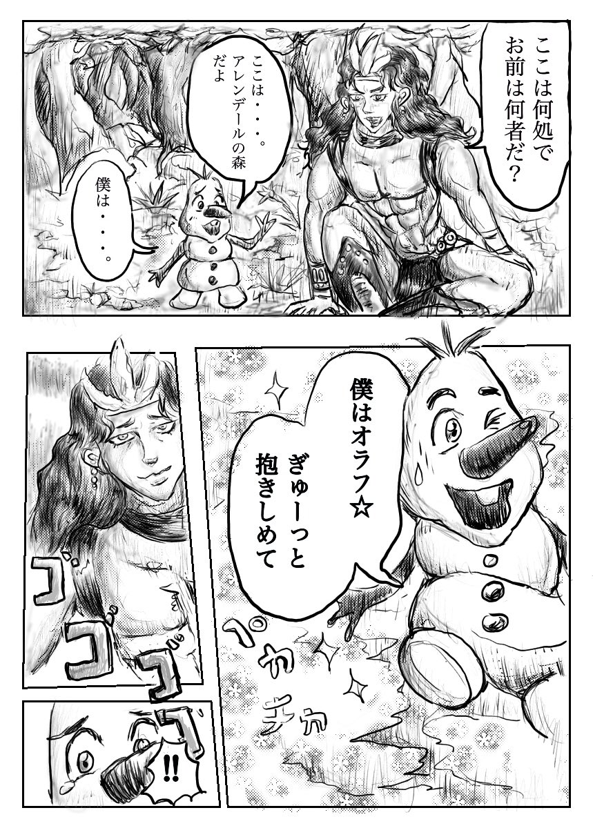 樹華 イラスト用アカ 低浮上気味 趣味漫画カーズとオラフ1です ジョジョの奇妙な冒険 戦闘潮流 アナ雪 漫画