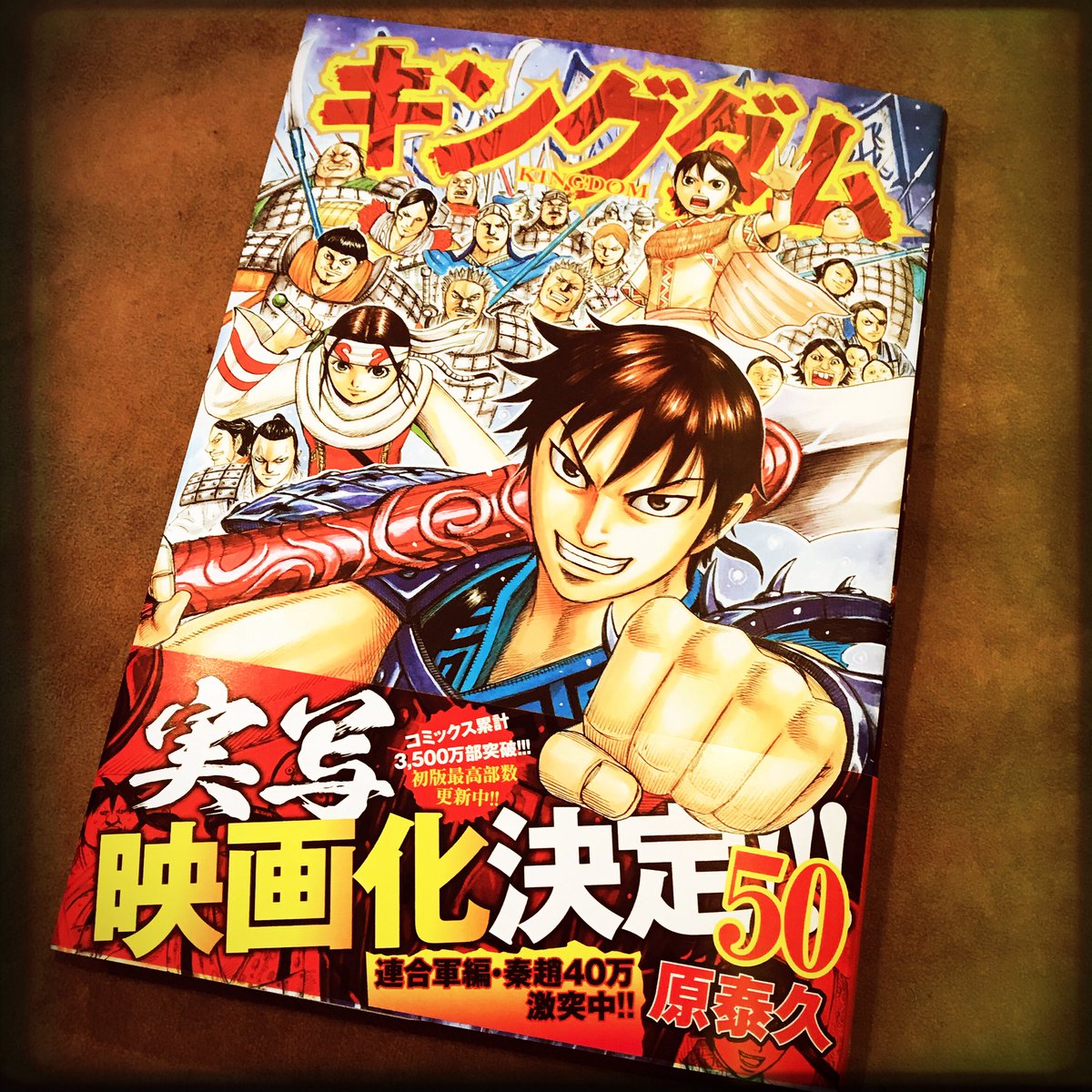 佐咲紗花 En Twitter 祝 50巻 キングダム 最新刊