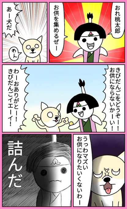 ピーチ太郎
#漫画 #絵 #イラスト #お絵描き #落書き 