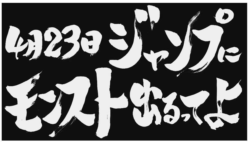モンスト攻略班 Appmedia A Twitter 4 19 木 モンストニュース 銀魂コラボ が開催 ニュースの一番最後の何やら伏線らしきものが アニメ中に流れるbgm 告知をしていたcvを踏まえると 来週発売のジャンプにて情報解禁の模様 ニュースの詳細はこちら
