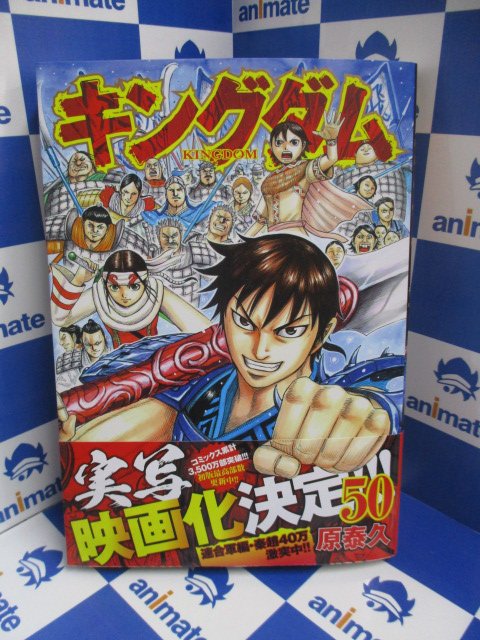 アニメイト大宮 時短営業中 Pa Twitter 書籍入荷情報 祝50巻 原泰久先生 キングダム 50巻 が本日発売みゃぉ さらに現在 キングダム 50巻発売記念フェア が開催中みゃお 1 5巻に特典が付く他 キングダム 愛読の書 を無料配布中みゃぉ