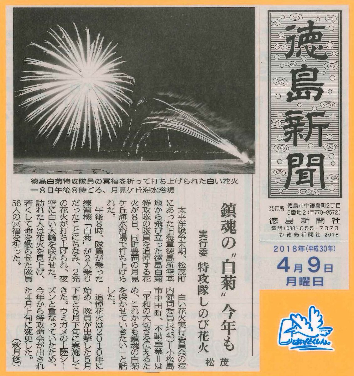 whitefireworks2's tweet photo. 先日の新聞記事をラミネートしてくれました。
感謝m(_ _)m https://t.co/K82BBqWnmd