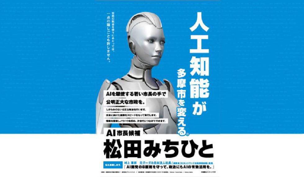 ejoana's tweet photo. El robot Michihito Matsuda, aspirante a la alcaldía en un distrito de Tokio https://t.co/4dVqrkcbkG https://t.co/O1bqBoYDjb