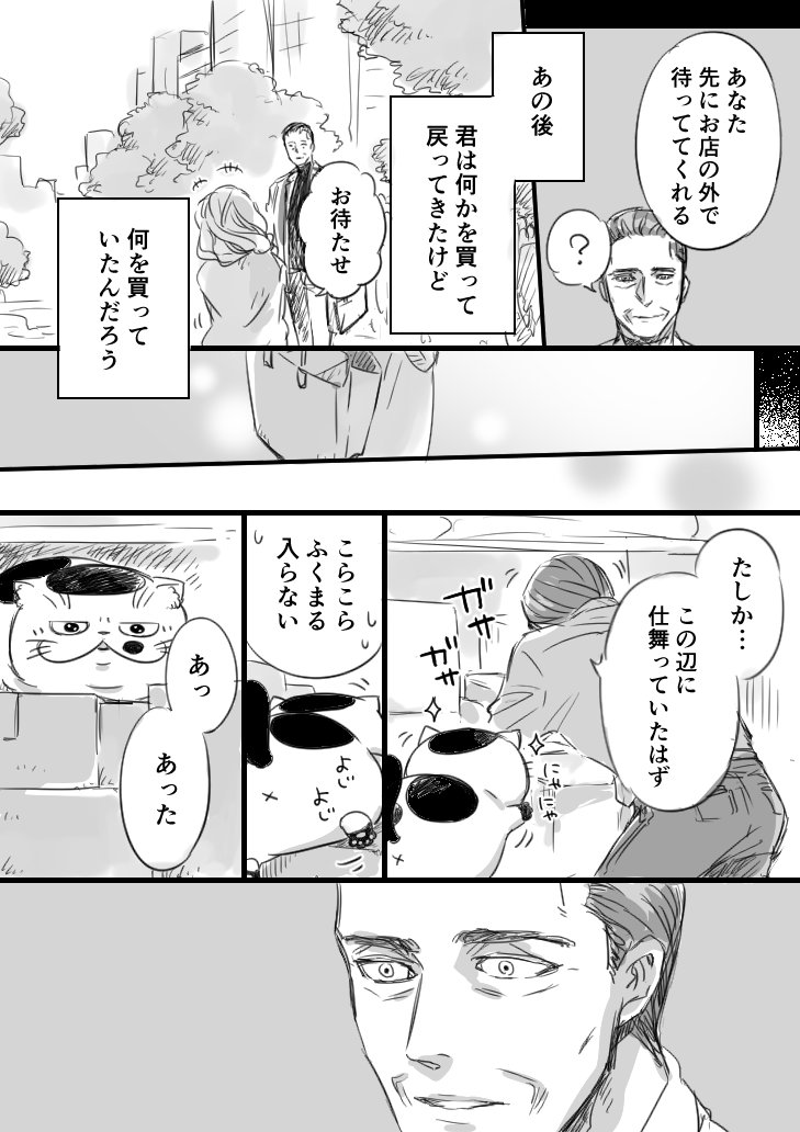 【猫漫画】おじさまと猫　「私の好きなもの」 