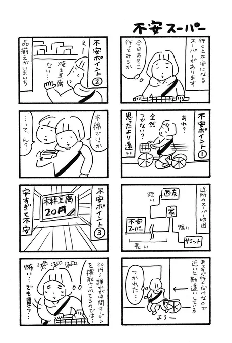 皆様ご存知あのスーパーに行くと、なんだか不安になるっつー話ですその1。なら行くなよって感じもしますが。 