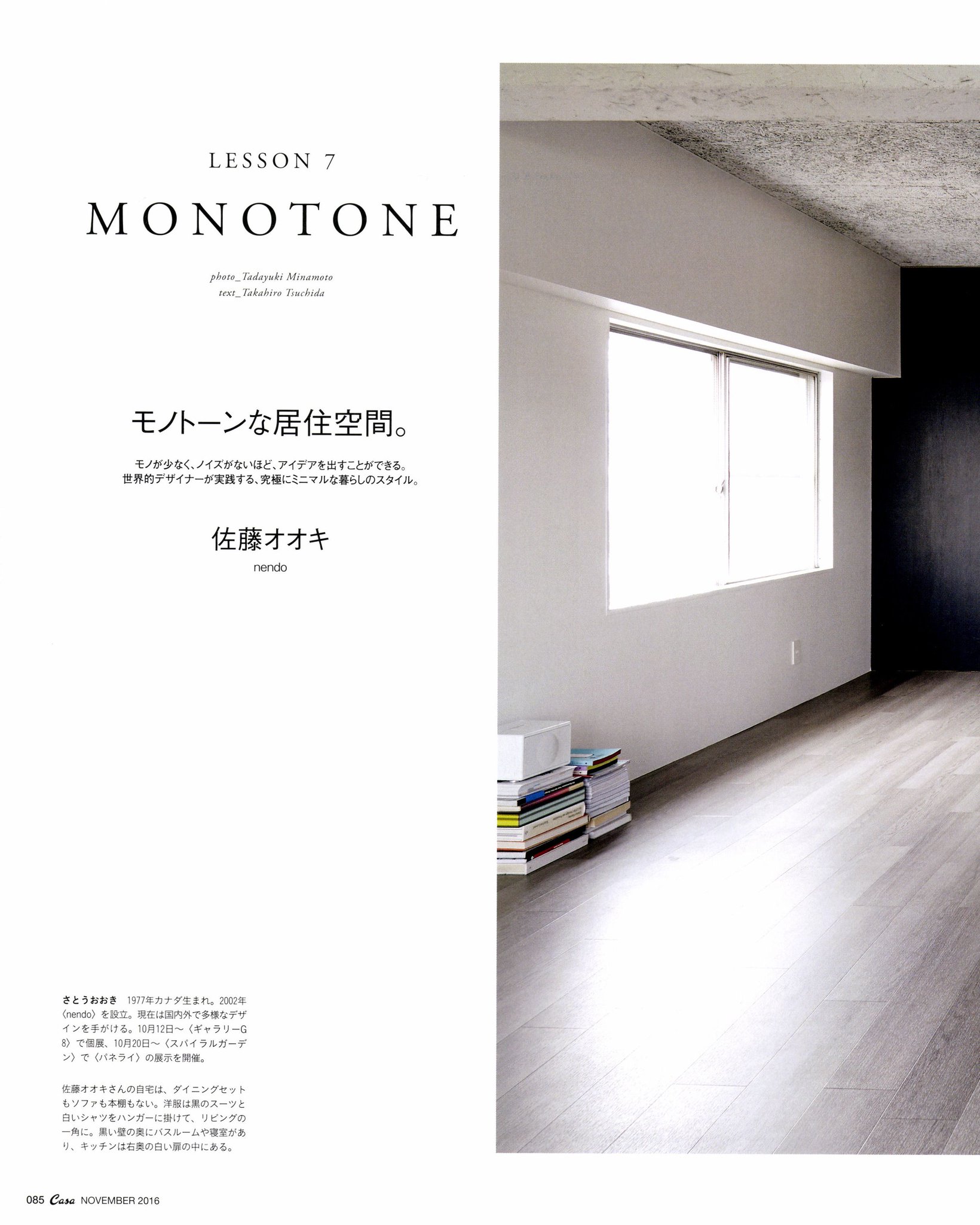 nendo 2016-2020 サトウオオキ nendo 2016-2020 サトウオオキ nendo 2016-2020 サトウオオキ