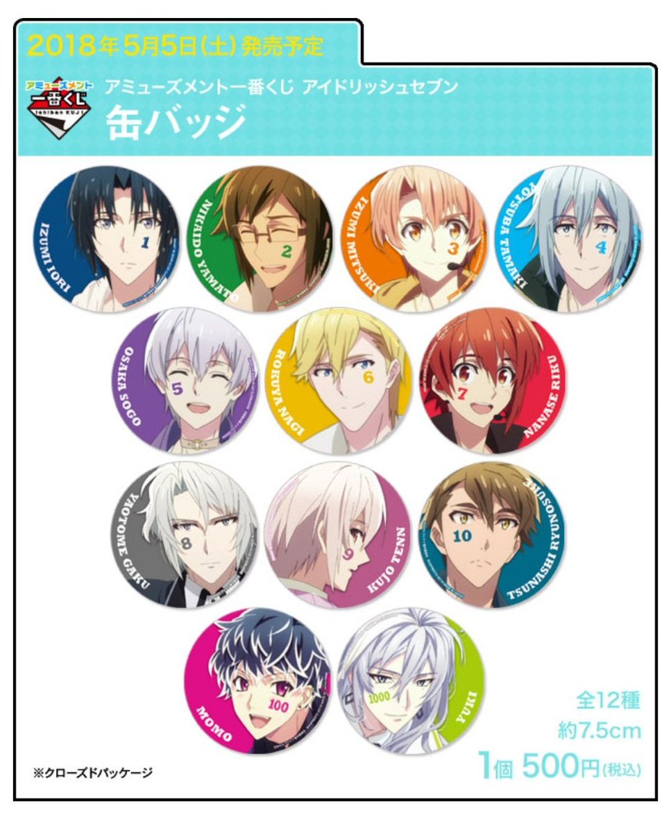 久遠 على تويتر 求 代行 買取 アイドリッシュセブン アイナナ アミューズメント一番くじ 譲 定価 送料 代行費 求 未開封での代行または天 一織 環 壮五 内は難しければ大丈夫です 抱き合わせまたは天くん単体で定価以上の買取可能 仕事が一番忙しい時期で休め
