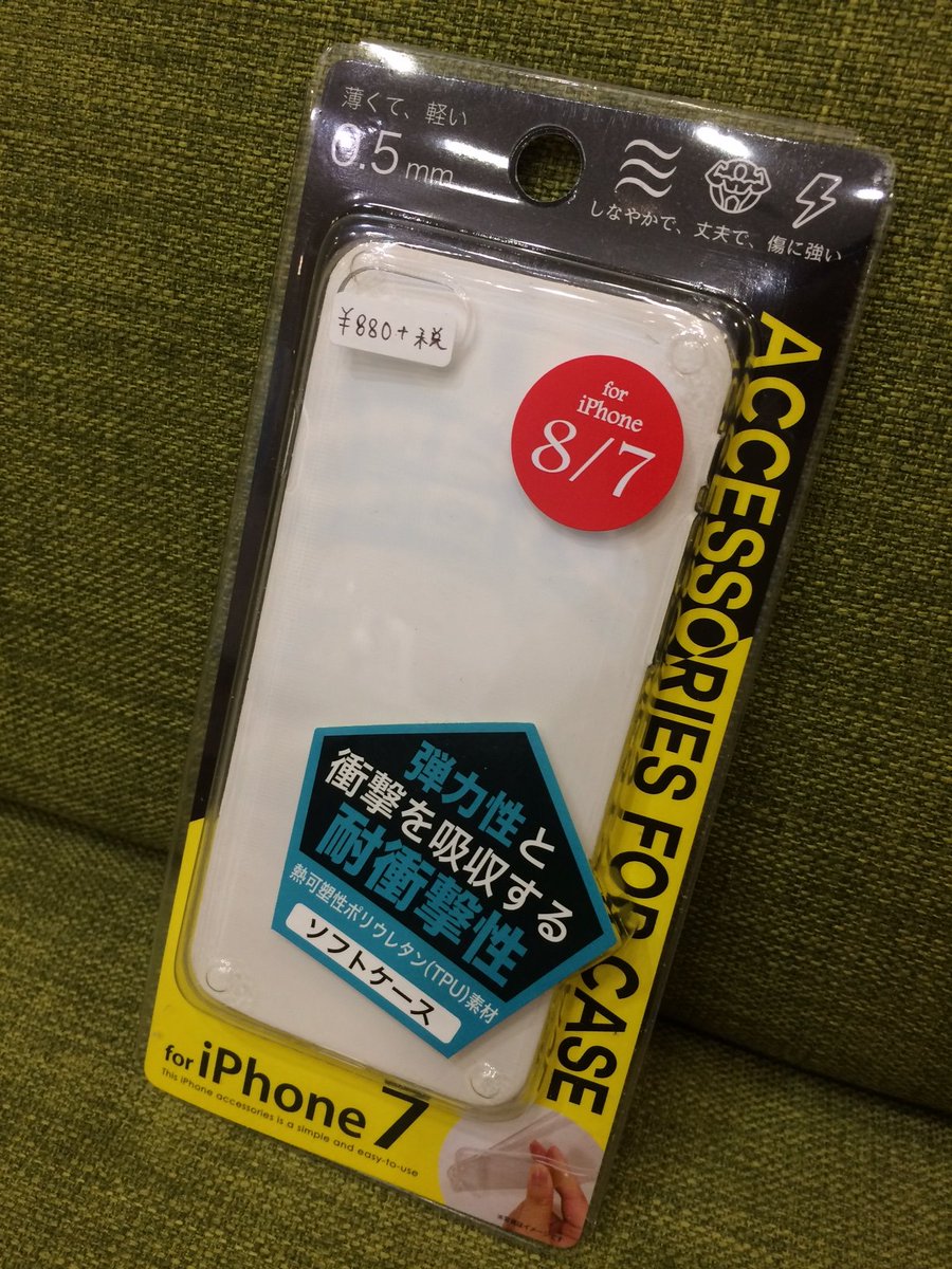 スマートクール 洛北阪急スクエア店 A Twitter Iphoneケース新商品入荷のお知らせ Iphone8 7のソフトケースが入荷しました しなやかで 丈夫で 傷に強い O そして何といってもこの安さ O Iphone Iphone7 Iphone8 アイフォン ソフトケース