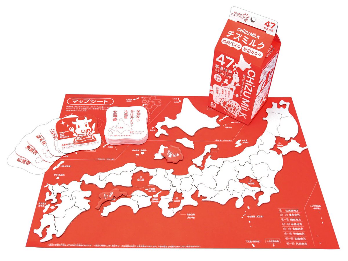アイアップ公式 ラナタウン 地図の日 にちなんで チズミルク をご紹介 牛乳パック型のパッケージも可愛い 日本地図パズルです 各都道府県にちなんだカルタ付き ご購入はラナタウンで T Co Uew1uopx6y