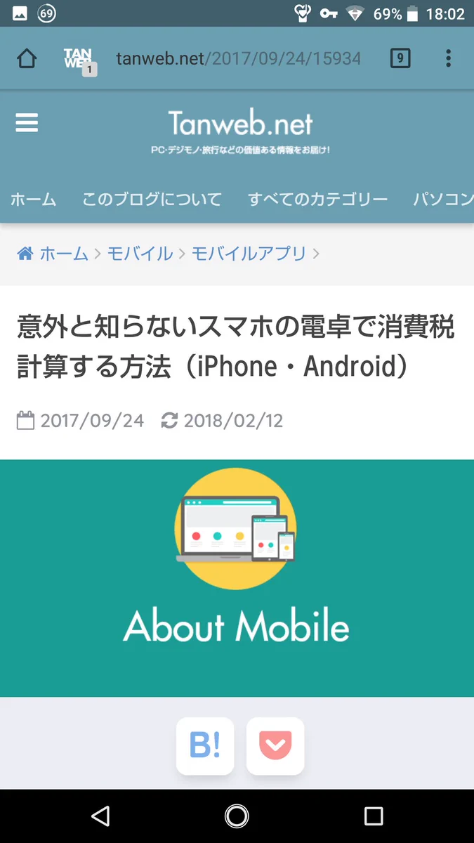 意外と知らない人が多い？スマホの電卓で消費税を計算する方法ｗｗｗ