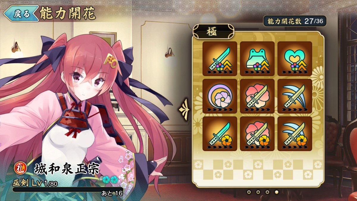 公式 天華百剣 斬 今回の能力開花 極 の対象巫剣さんはこちらの方々ですっ 天華百剣