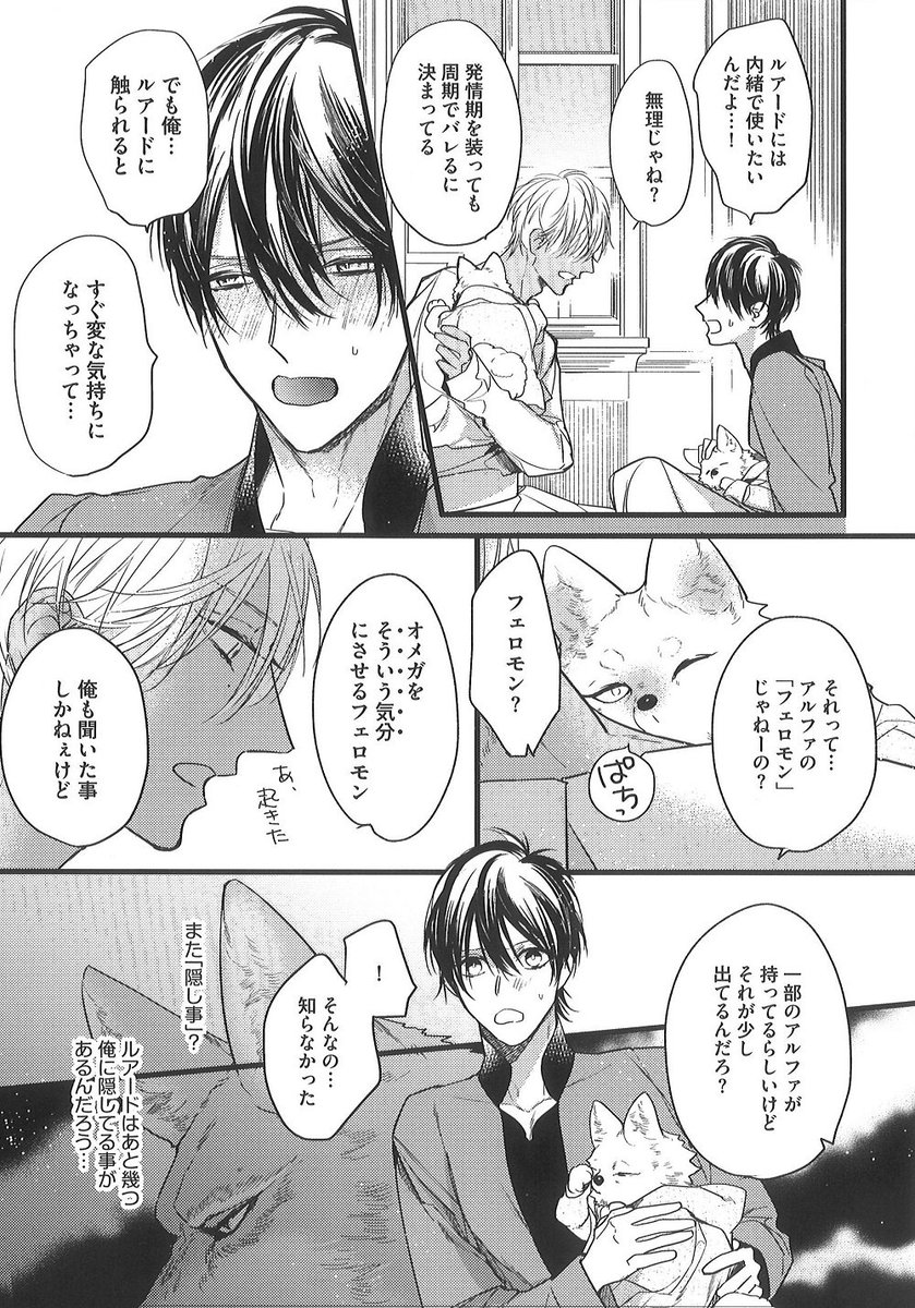 Daria ダリア 試し読み Daria6月号 4 21発売 から羽純ハナ先生の ペンデュラム 獣人オメガバース の番外編をチラ見せ 親に捨てられた少年w カイは 国で権力を持つ獣人一族の子供を産むため 当主のa ルアードに育てられる そして彼らは魂の番