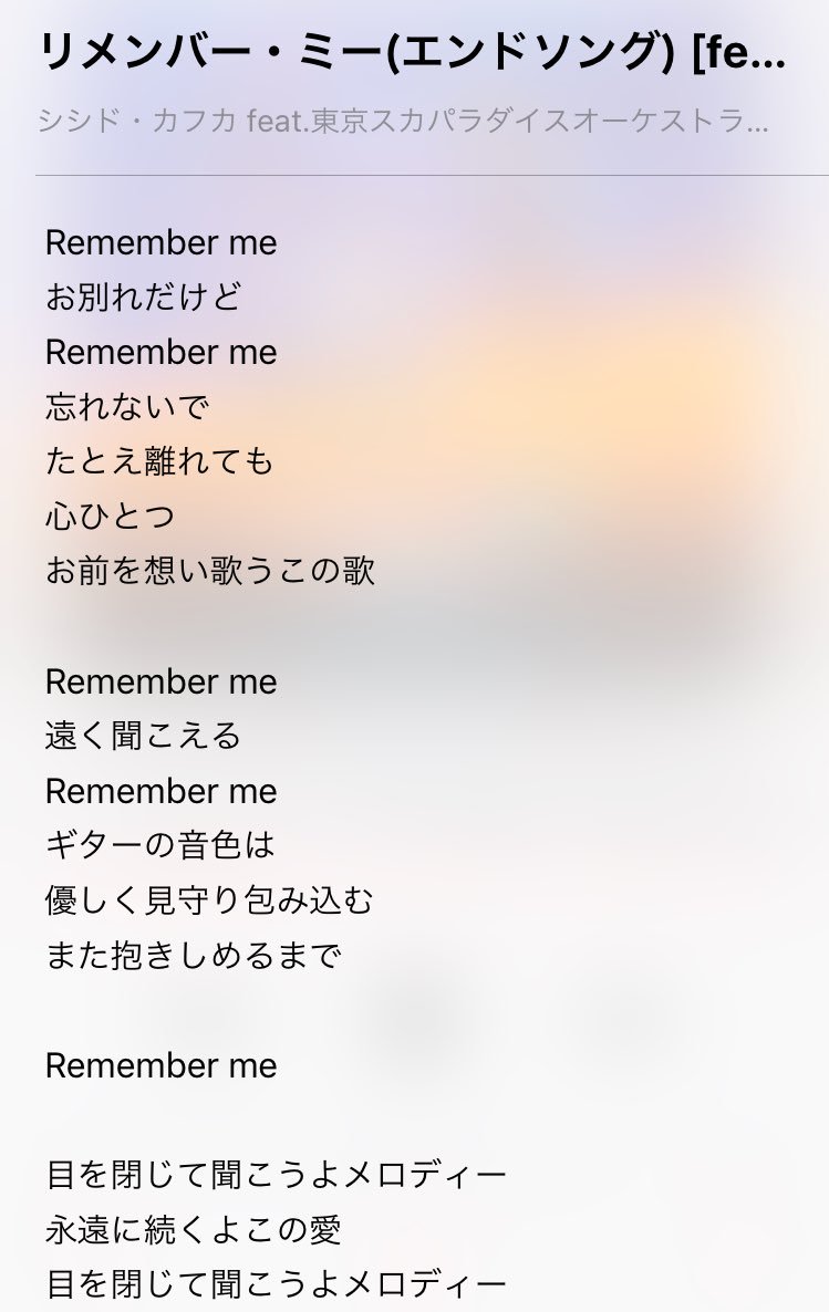 リ メンバー ミー 歌詞 日本 語 リメンバー ミー の意味 ２つの意味のうちどちら