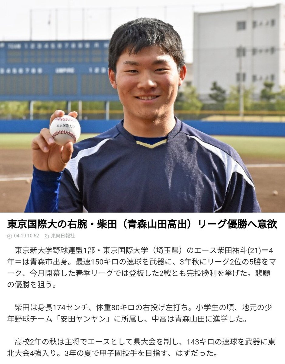 東京国際大 柴田 青森山田 Twitter Search