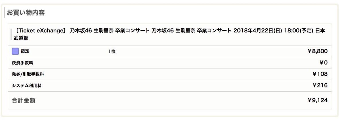 チケットエクスチェンジ チケットエクスチェンジ