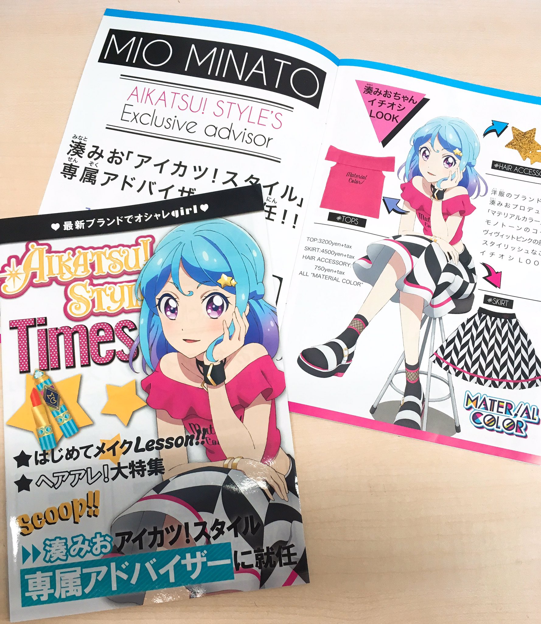 アイカツオンパレード！湊みおピュアシャイニングサファイア選品 非売品 バンダイ 商品・サービスサイト | アイカツフレンズ！ アイカツ