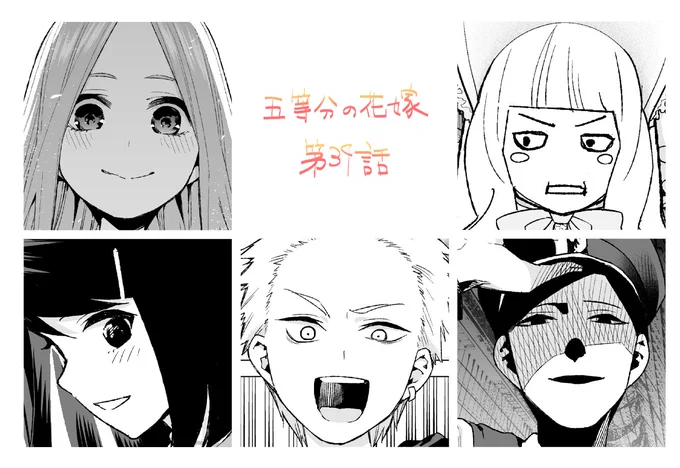 #五等分の花嫁
今週発売のマガジンに第34話が掲載されています!
5年後だったり5年前だったりややこしい漫画ですがよろしくお願いします!むむっ! 