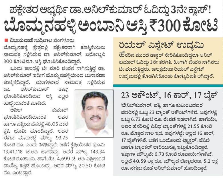 churumuri's tweet photo. A 3rd standard pass ‘chaiwalla’ who became a real estate don is contesting as an independent from Bommanahalli constituency in #KarnatakaElection2018. His declared assets: Rs 300 crore. He has 23 bank accounts, 16 cars, 17 bikes. He even boasts the honorific “Dr”. #PakodaPolitics https://t.co/4cwQgYoGsQ
