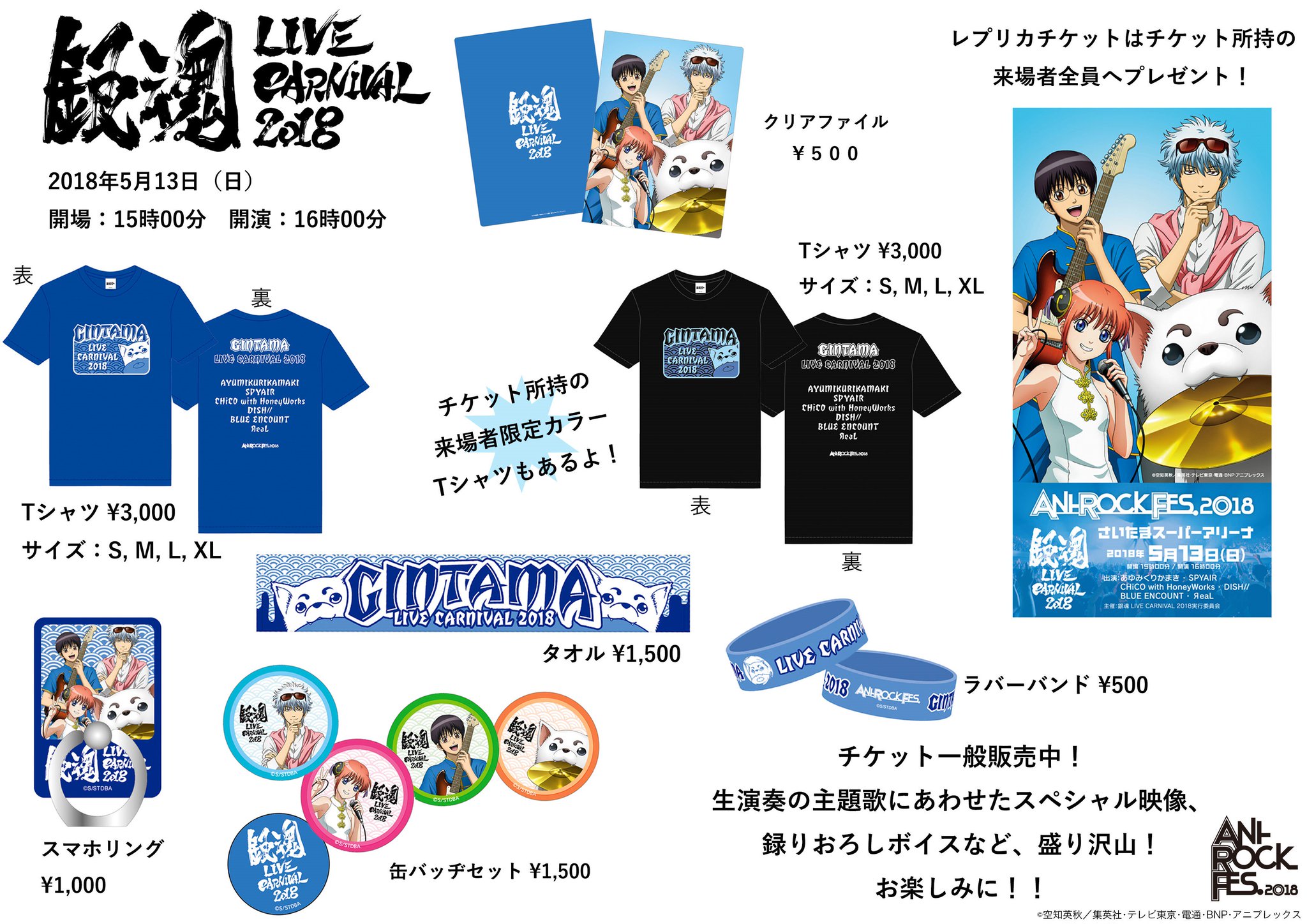 銀魂 Live carnival 2018 イベント限定品 神楽 11点セット 銀魂 Live carnival 2018 イベント限定品 神楽 11点セット