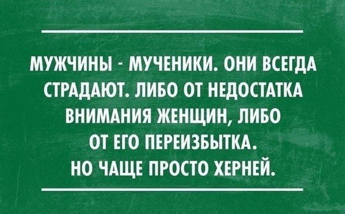 Картинки с иронией о мужчине